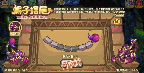 《洛克王国》利刺毒蝎获取方法插图1 《洛克王国》利刺毒蝎获取方法