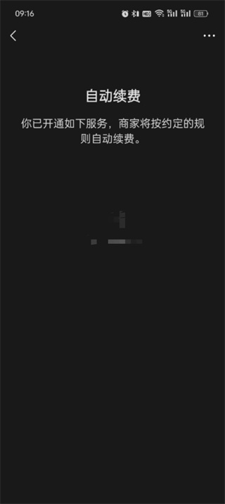 爱奇艺怎么关闭微信自动续费服务?自动续费功能取消方法详细介绍插图6 爱奇艺怎么关闭微信自动续费服务_自动续费功能取消方法详细介绍