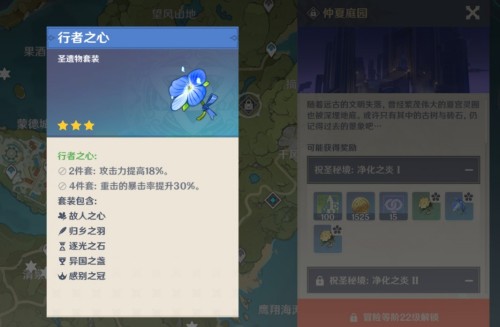 原神行者之心套装给谁