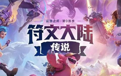 云顶之弈s9全羁绊大全