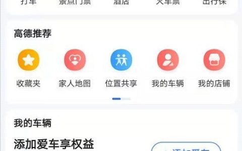 高德地图怎么设置横屏显示？高德地图设置横屏显示的方法