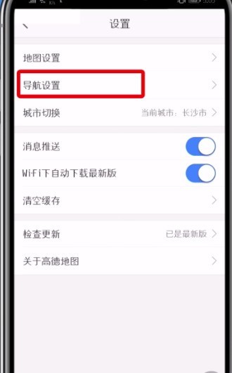 高德地图设置不走高速的简单步骤插图2 高德地图设置不走高速的简单步骤