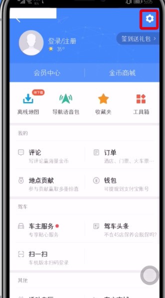 高德地图设置不走高速的简单步骤插图1 高德地图设置不走高速的简单步骤