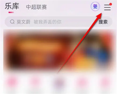 咪咕音乐自动播放MV怎么操作插图 咪咕音乐自动播放MV怎么操作