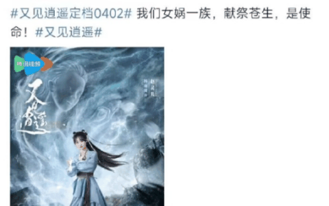 绝了！新版《仙剑》赵灵儿是黑化了吗？定档文案：献祭苍生是使命！