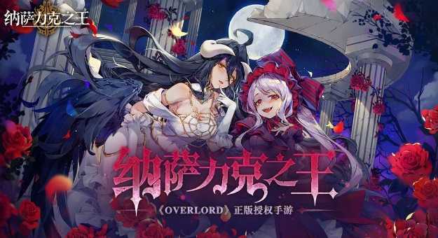 纳萨力克之王角色强度2024