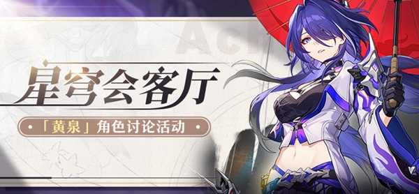 《崩坏:星穹铁道》黄泉命座推荐插图1 《崩坏:星穹铁道》黄泉命座推荐