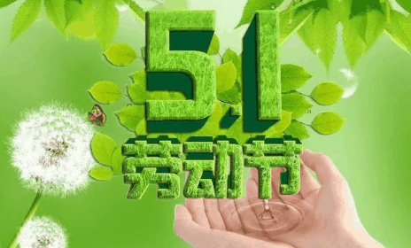 2024年五一几天三薪?2024年五一工资怎么算插图1 2024年五一几天三薪2