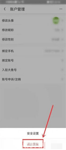 UC浏览器极速版退出账号怎么操作插图4 UC浏览器极速版退出账号怎么操作