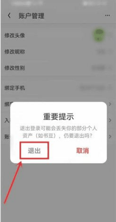 UC浏览器极速版退出账号怎么操作插图5 UC浏览器极速版退出账号怎么操作
