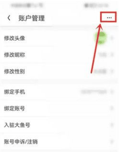 UC浏览器极速版退出账号怎么操作插图3 UC浏览器极速版退出账号怎么操作