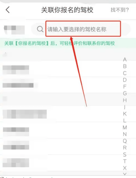 驾校一点通怎么换驾校插图3 驾校一点通怎么换驾校