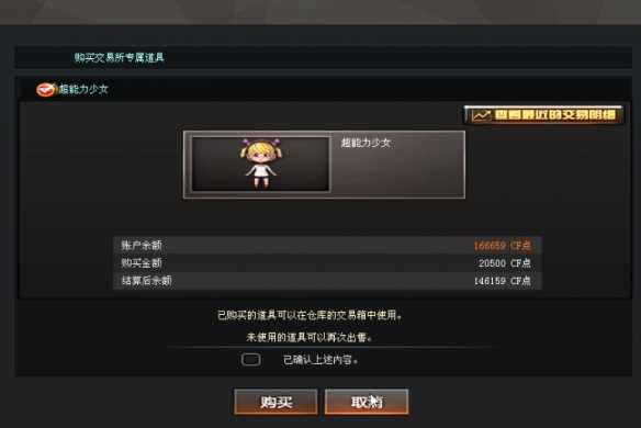 穿越火线交易所手续费多少