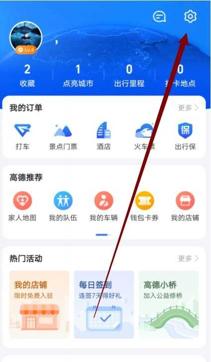 高德地图通勤路线怎么自动展示?高德地图显示通勤路线步骤一览插图2 高德地图通勤路线怎么自动展示_高德地图显示通勤路线步骤一览