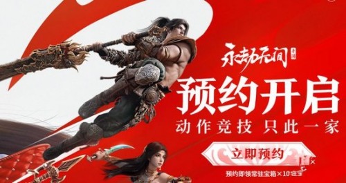 永劫无间手游启动测试资格怎么获取插图 永劫无间手游启动测试资格怎么获取