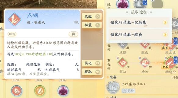 《射雕》武经怎么获得插图2 《射雕》武经怎么获得