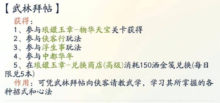 《射雕》武经怎么获得插图4 《射雕》武经怎么获得