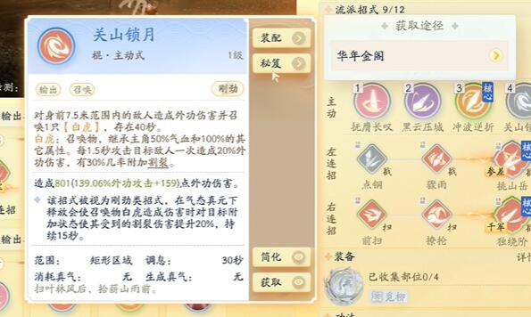 《射雕》武经怎么获得插图 《射雕》武经怎么获得