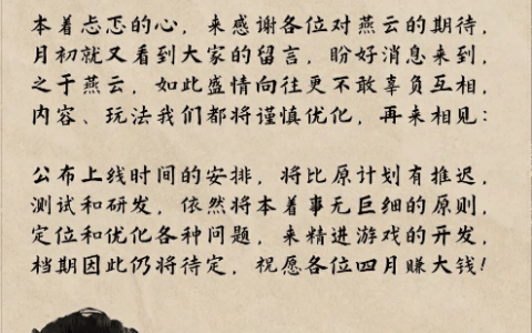 网易《燕云十六声》愚人节官宣：游戏公测时间延期