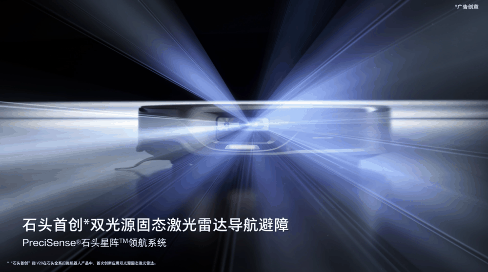 全球首创双光源固态激光雷达导航避障 石头V20树立导航避障新标准插图2 全球首创双光源固态激光雷达导航避障 石头V20树立导航避障新标准