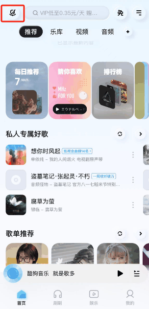 酷狗音乐哼唱识别歌曲功能怎么使用