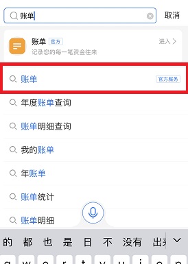2022支付宝年度账单查看方法介绍