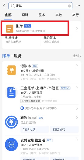 2022支付宝年度账单查看方法介绍