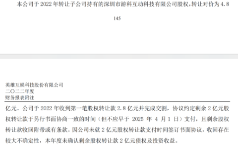 英雄互娱以4.8亿元售出《黑神话：悟空》公司股权