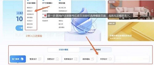 酷家乐怎么使用吊顶模版？酷家乐使用吊顶模版的方法