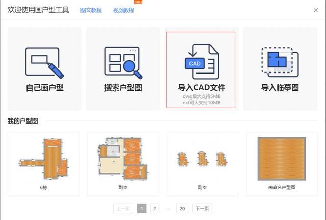 酷家乐怎么下载cad户型图？酷家乐下载cad户型图的方法