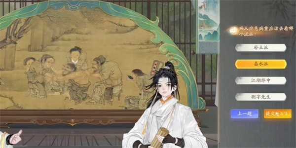 《射雕》无定坊医学流派答案分享插图1 《射雕》无定坊医学流派答案分享