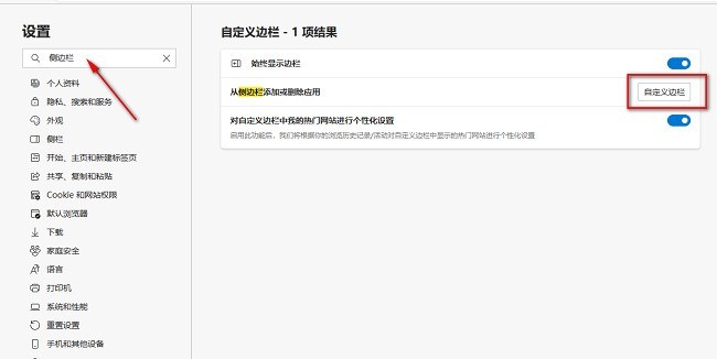 Microsoft Edge浏览器怎么添加应用到侧边栏?Microsoft Edge浏览器添加应用到侧边栏教程插图2 Microsoft Edge浏览器怎么添加应用到侧边栏_Microsoft Edge浏览器添加应用到侧边栏教程