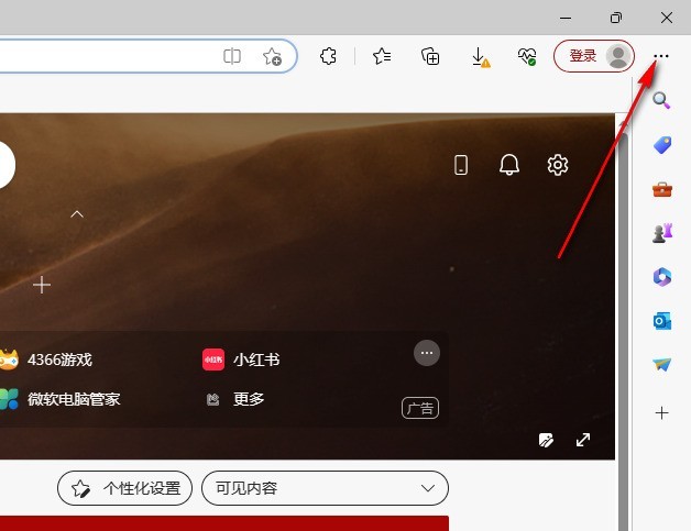 Microsoft Edge浏览器怎么添加应用到侧边栏?Microsoft Edge浏览器添加应用到侧边栏教程插图 Microsoft Edge浏览器怎么添加应用到侧边栏_Microsoft Edge浏览器添加应用到侧边栏教程