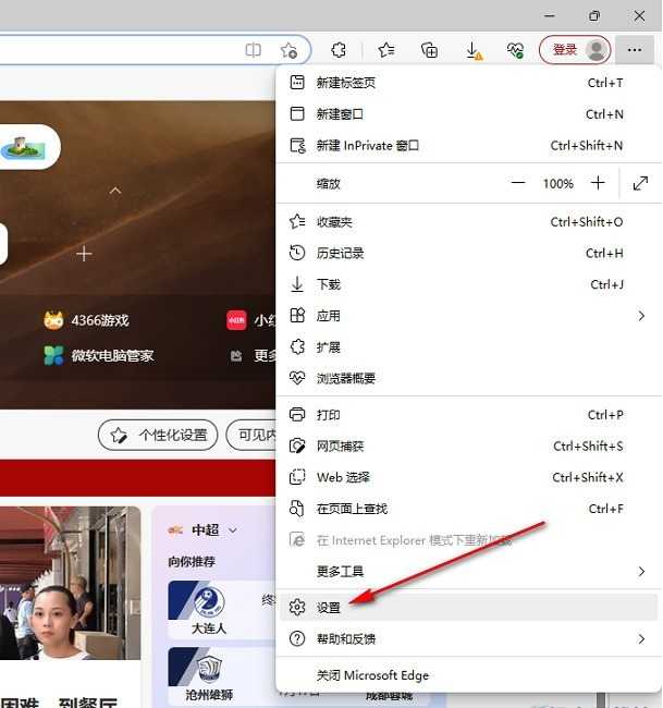 Microsoft Edge浏览器怎么添加应用到侧边栏?Microsoft Edge浏览器添加应用到侧边栏教程插图1 Microsoft Edge浏览器怎么添加应用到侧边栏_Microsoft Edge浏览器添加应用到侧边栏教程