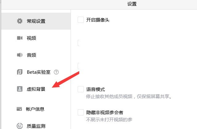 腾讯会议怎么设置绿幕背景?腾讯会议设置绿幕背景方法插图3 腾讯会议怎么设置绿幕背景_腾讯会议设置绿幕背景方法