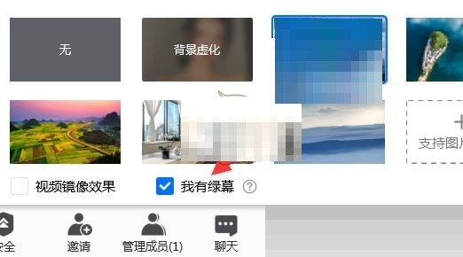 腾讯会议怎么设置绿幕背景?腾讯会议设置绿幕背景方法插图5 腾讯会议怎么设置绿幕背景_腾讯会议设置绿幕背景方法