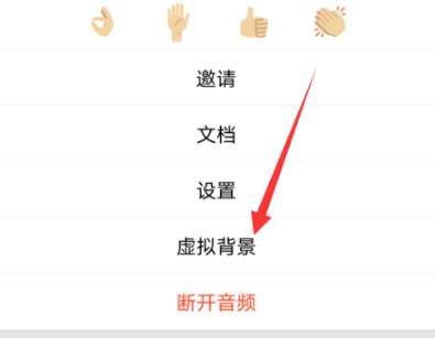 腾讯会议虚拟背景怎么设置?腾讯会议设置虚拟背景的步骤教程插图1 腾讯会议虚拟背景怎么设置_腾讯会议设置虚拟背景的步骤教程