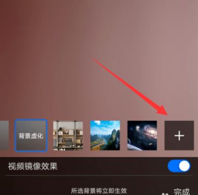 腾讯会议虚拟背景怎么设置?腾讯会议设置虚拟背景的步骤教程插图3 腾讯会议虚拟背景怎么设置_腾讯会议设置虚拟背景的步骤教程