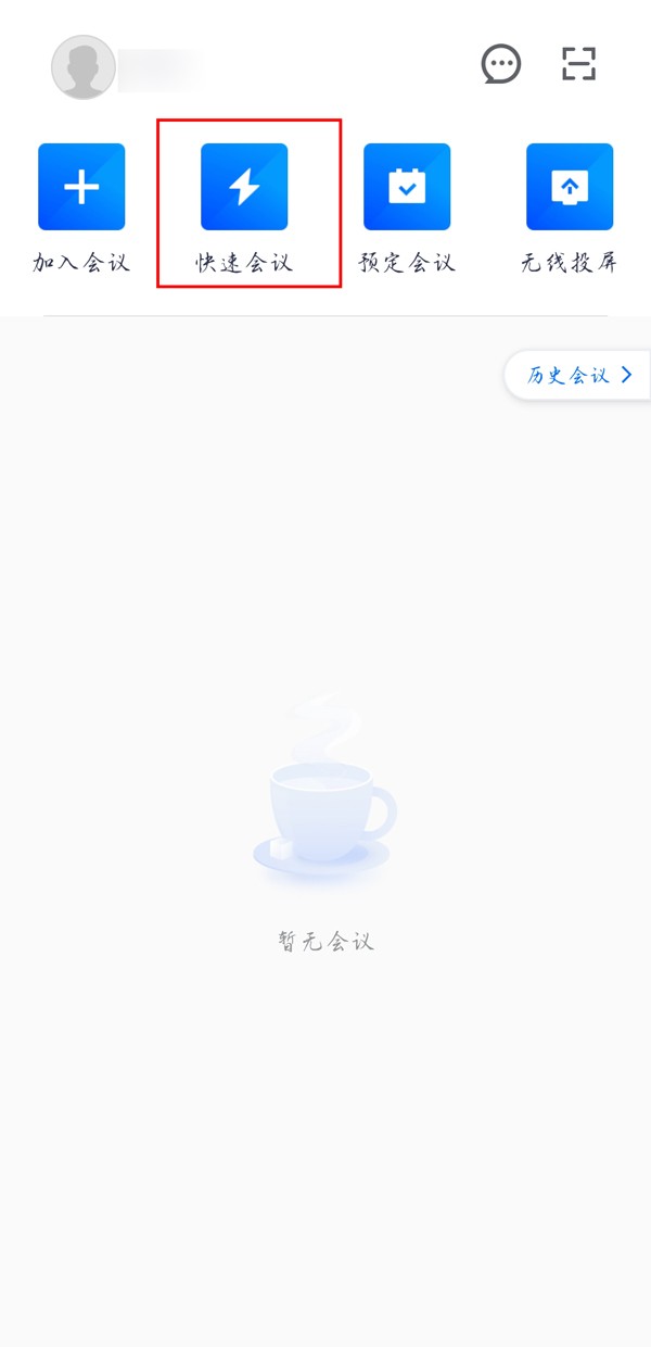 腾讯会议快速会议密码怎么设置？腾讯会议设置快速会议密码详细步骤