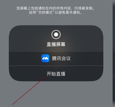 腾讯会议怎么同时视频和分享屏幕?腾讯会议同时视频和分享屏幕的方法插图3 腾讯会议怎么同时视频和分享屏幕_腾讯会议同时视频和分享屏幕的方法