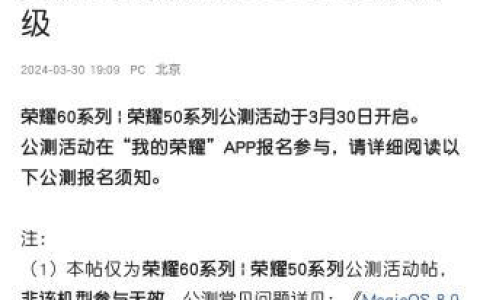 荣耀 50、60 系列手机开启 MagicOS 8.0 公测，多款机型已推送正式版