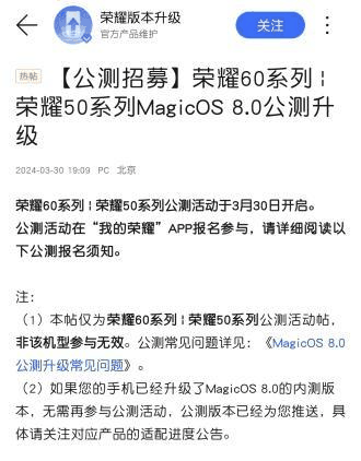 荣耀 50、60 系列手机开启 MagicOS 8.0 公测，多款机型已推送正式版