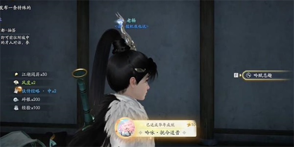 《射雕》吟咏志趣篇抚今追昔攻略插图7 《射雕》吟咏志趣篇抚今追昔攻略