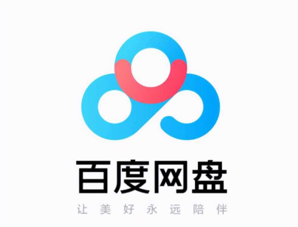 百度网盘免费容量有多大?插图 百度网盘免费容量有多大?