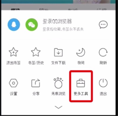 QQ浏览器中保存离线网页的方法插图1 QQ浏览器中保存离线网页的方法