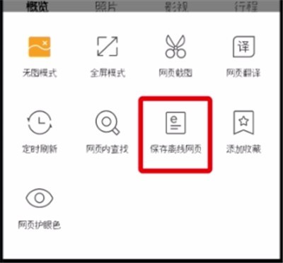 QQ浏览器中保存离线网页的方法插图2 QQ浏览器中保存离线网页的方法