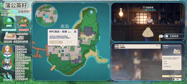 原神蒲公英籽位置一览插图3 原神蒲公英籽位置一览