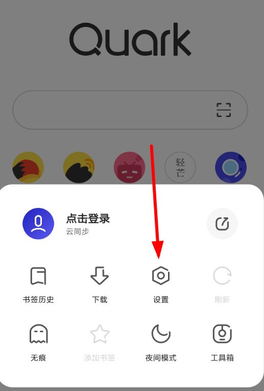 夸克浏览器怎么设置字体?夸克浏览器字体设置教程插图 夸克浏览器怎么设置字体_夸克浏览器字体设置教程