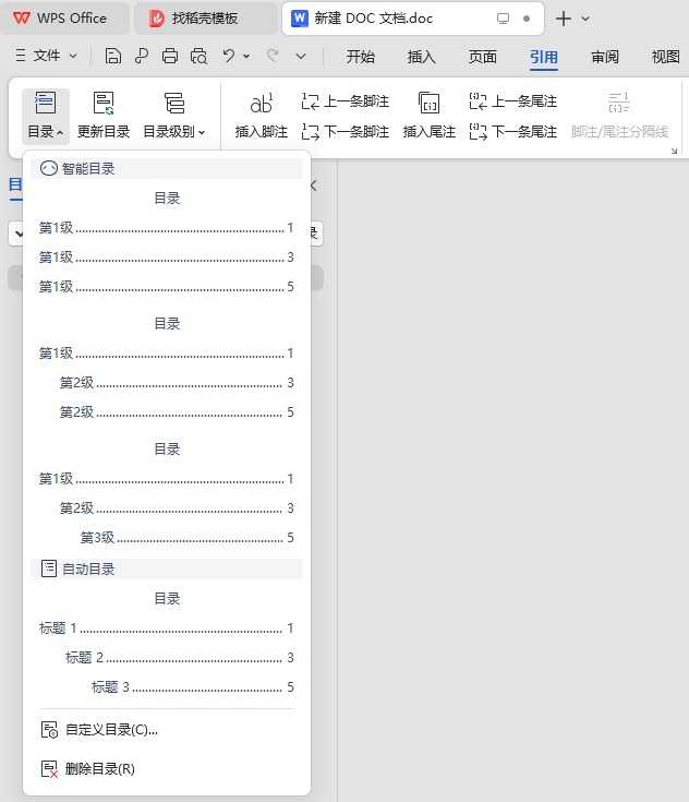 WPS怎么自动生成目录?WPS软件word文档自动生成目录教程插图1 WPS怎么自动生成目录?WPS软件word文档自动生成目录教程