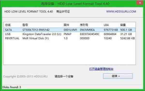 win8电脑低格硬盘的操作步骤